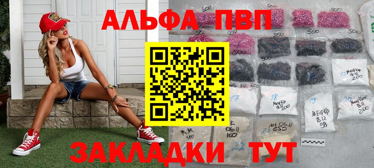 Альфа ПВП Crystall Саки