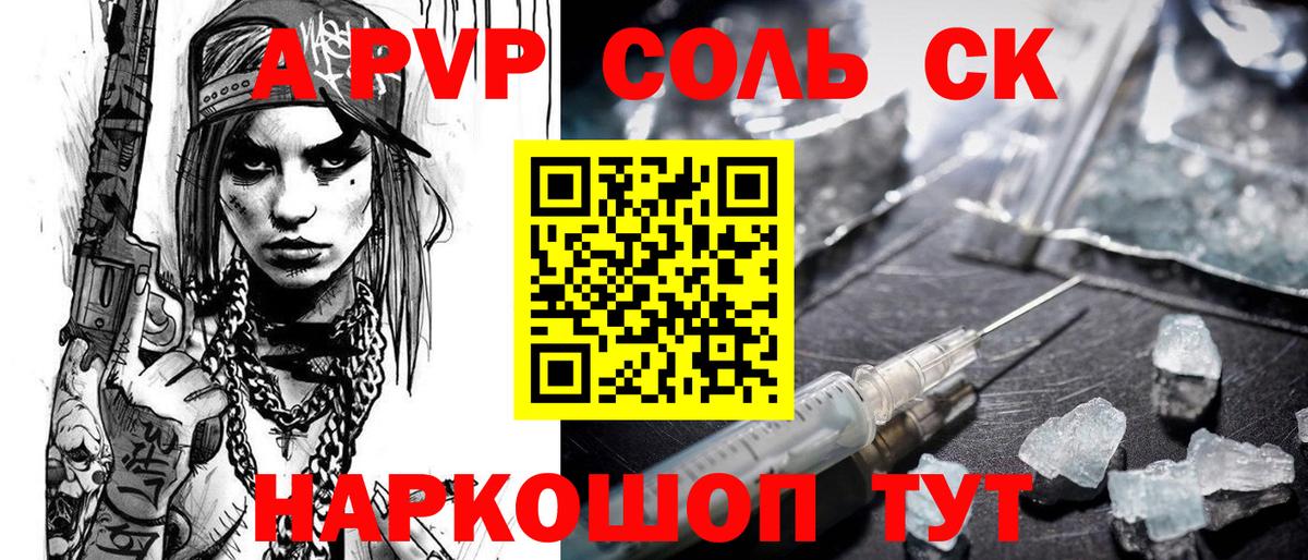 Саки  Alpha PVP Crystall  Вход с VPN  А ПВП СК 