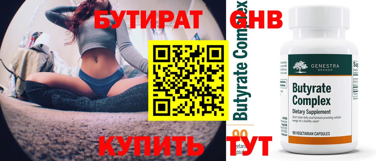 Бутират оксибутират Саки