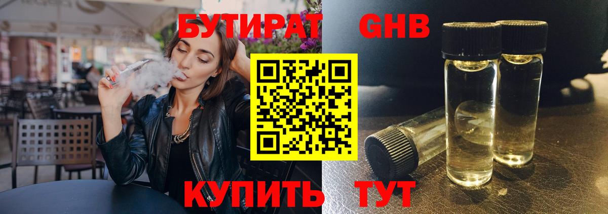 Саки  Бутират жидкий экстази  Вход с VPN 