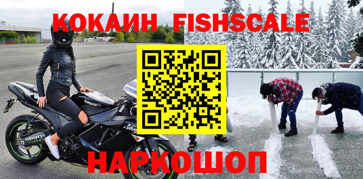 Саки  Кокаин  Вход с VPN  COCAIN Эквадор  КОКАИН Fish Scale 