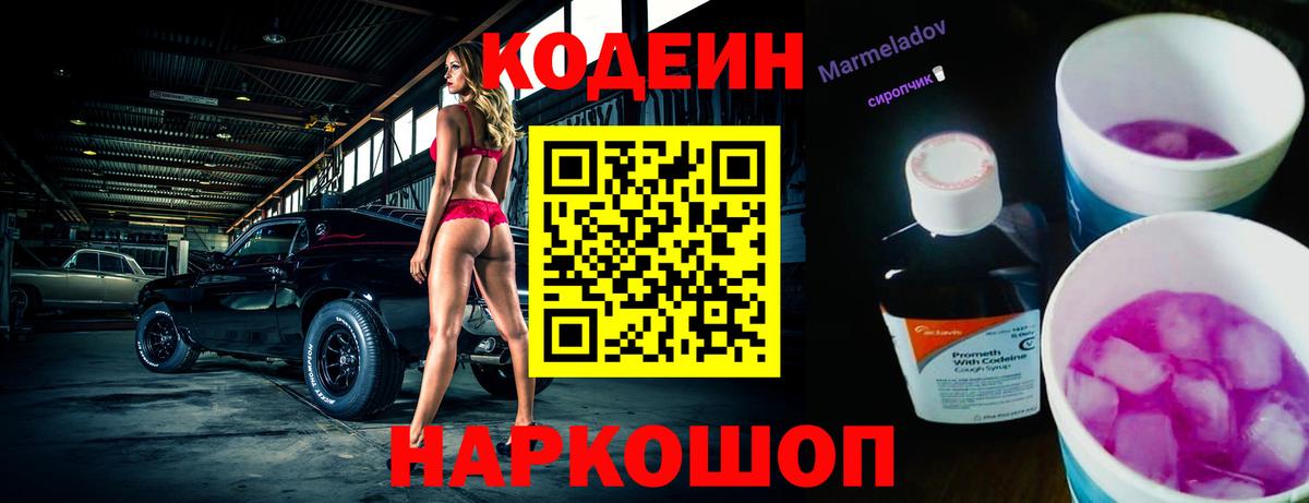 Codein напиток Lean (лин) Саки