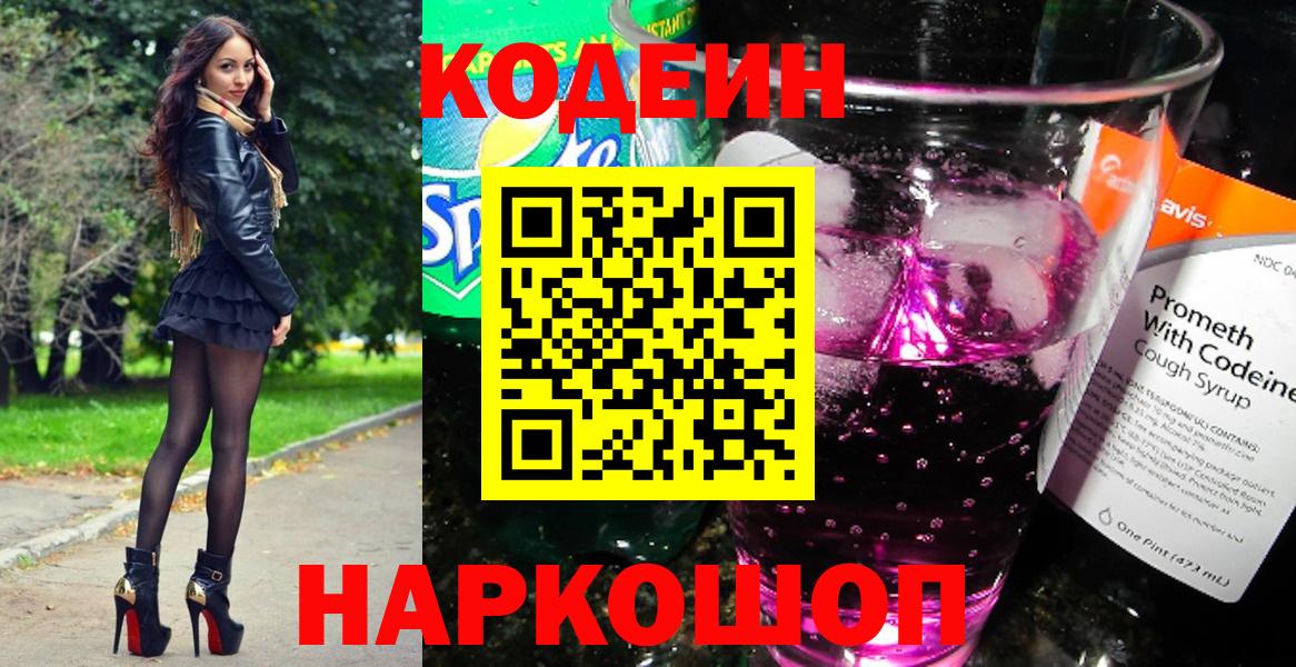 Саки  Кодеин напиток Lean (лин)  Вход с VPN  Кодеин напиток Lean (лин) 