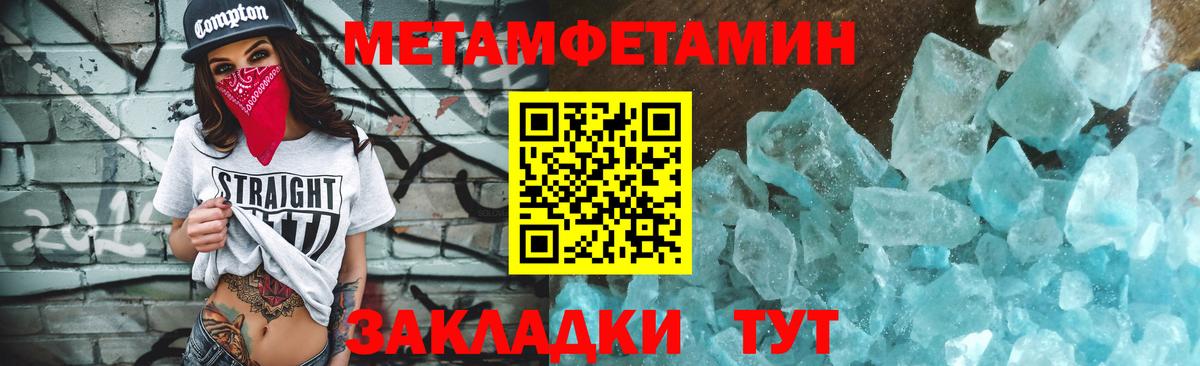 Первитин Methamphetamine Саки