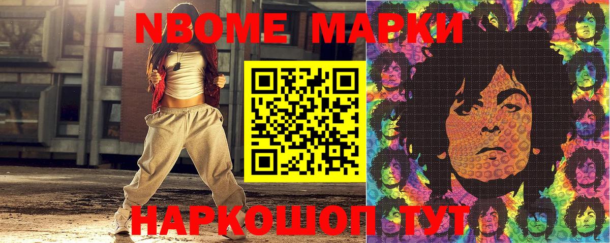 Марки NBOMe 1,8мг  Марки NBOMe 1,8мг  Марки NBOMe  Вход с VPN  Саки 